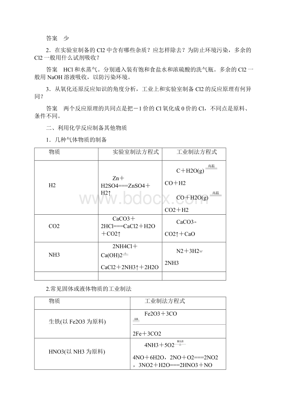 同步备课化学必修2讲义第2章化学键化学反应与能量第3节第1课时Word文件下载.docx_第3页