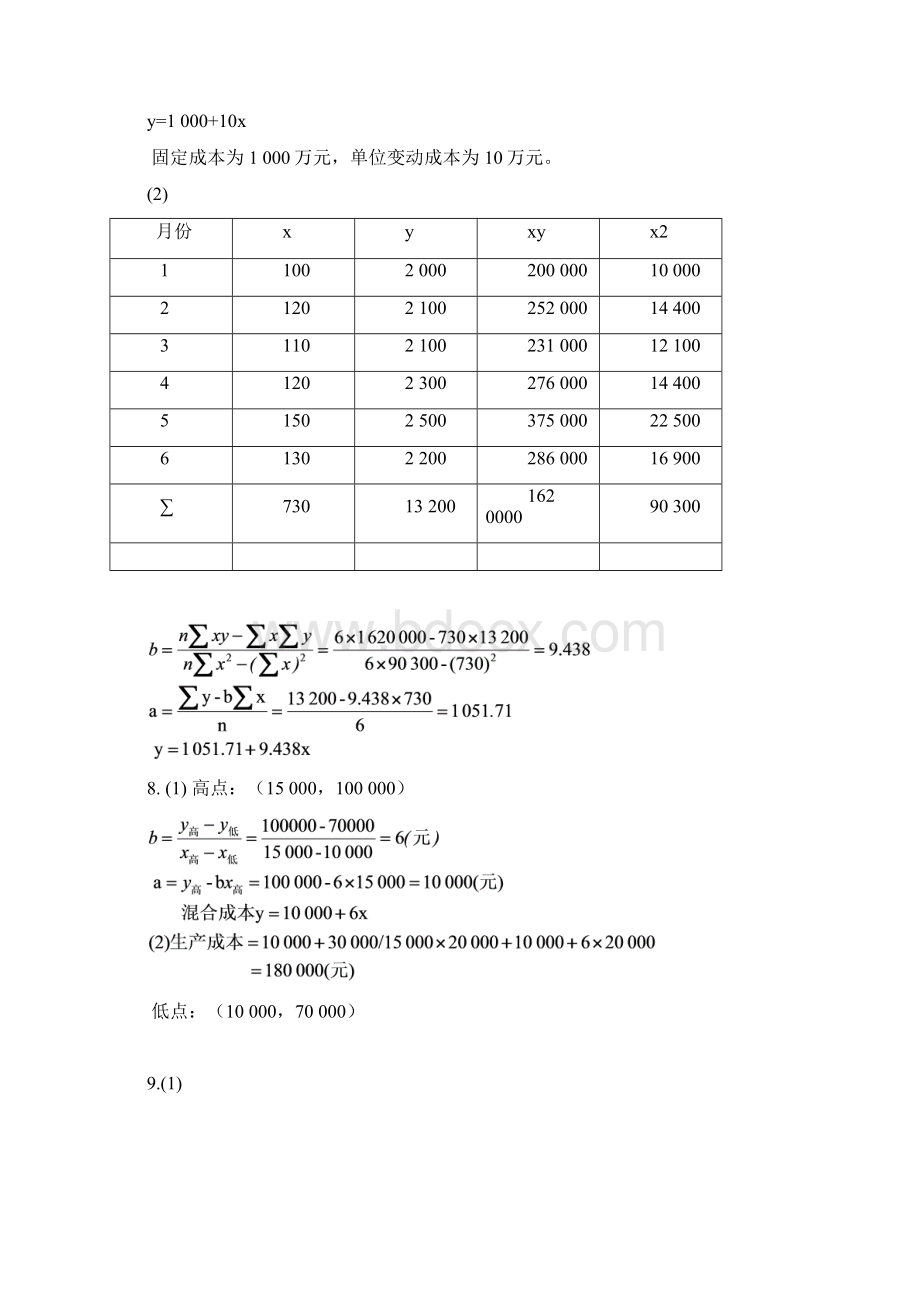 财务管理课后答案张玉英主编文档格式.docx_第3页