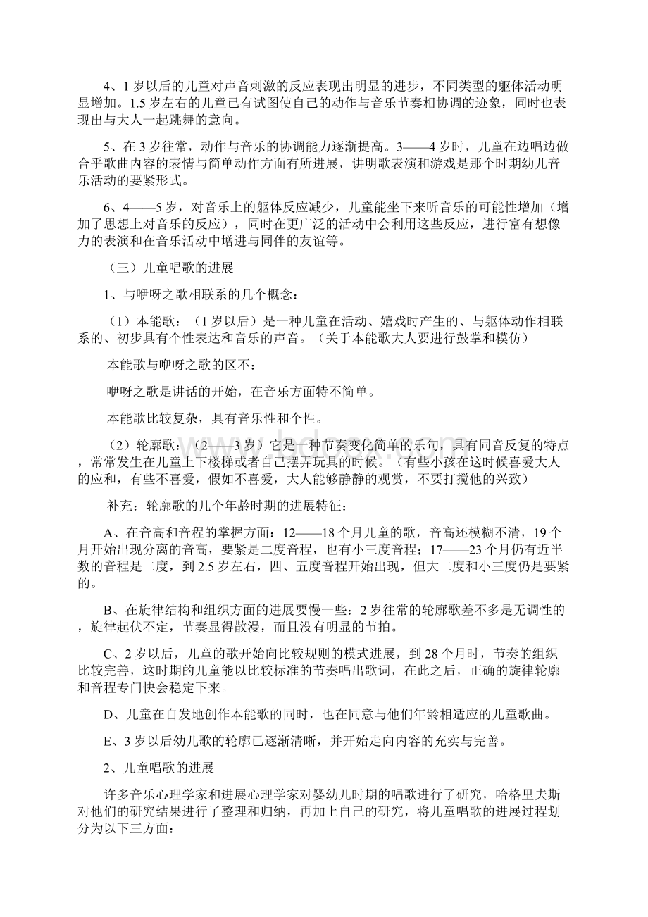 学前儿童音乐能力的发展培训课程.docx_第2页