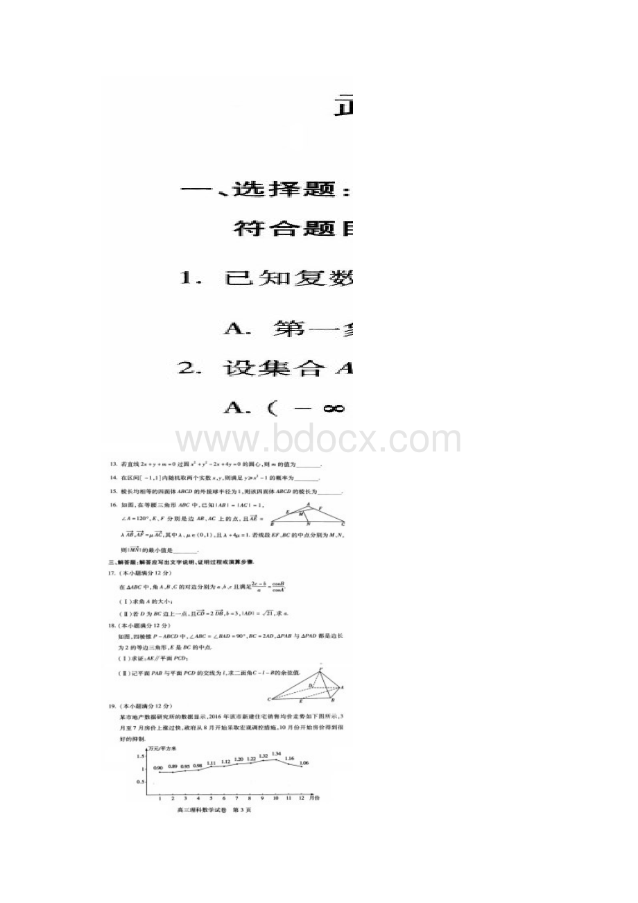 武汉届高中毕业生五月调考.docx_第2页