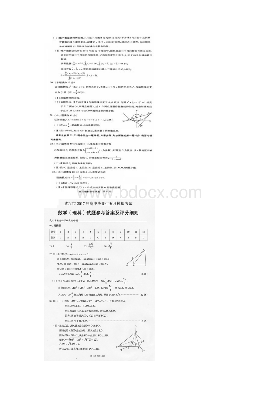 武汉届高中毕业生五月调考.docx_第3页