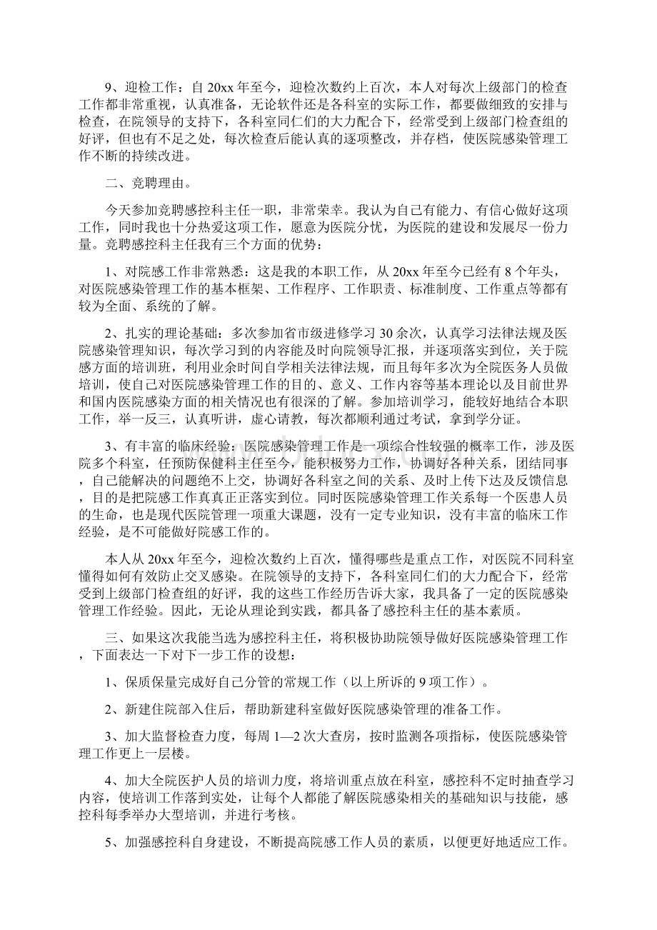 岗位竞聘述职报告Word格式文档下载.docx_第2页