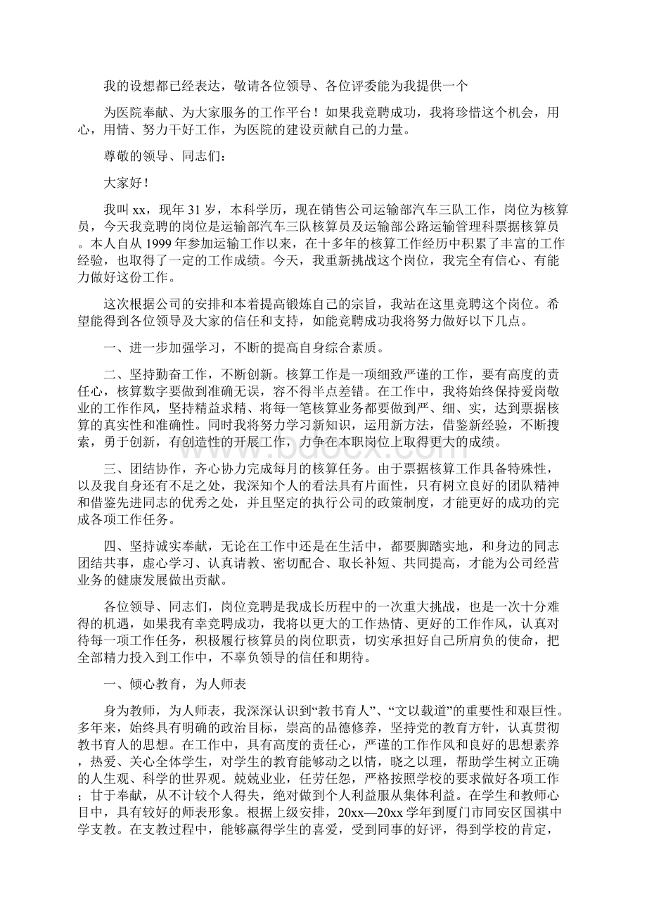 岗位竞聘述职报告Word格式文档下载.docx_第3页