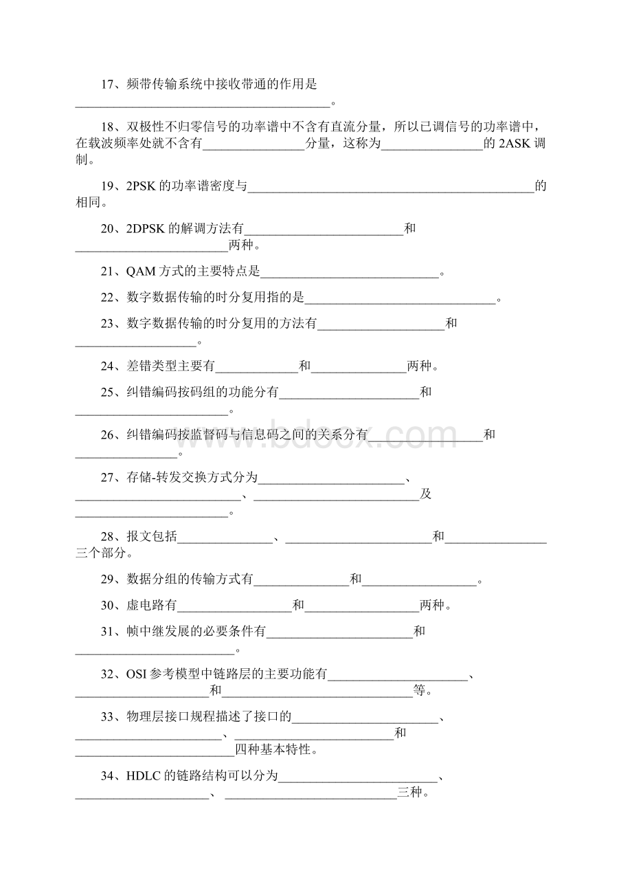 春季学期《数据通信技术》综合练习题Word下载.docx_第2页