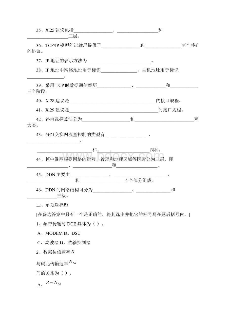 春季学期《数据通信技术》综合练习题Word下载.docx_第3页