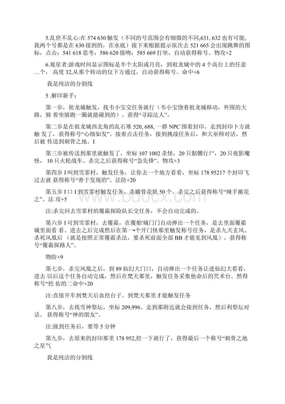 完美国际称号全电脑基础知识IT计算机专业资料doc文档格式.docx_第3页