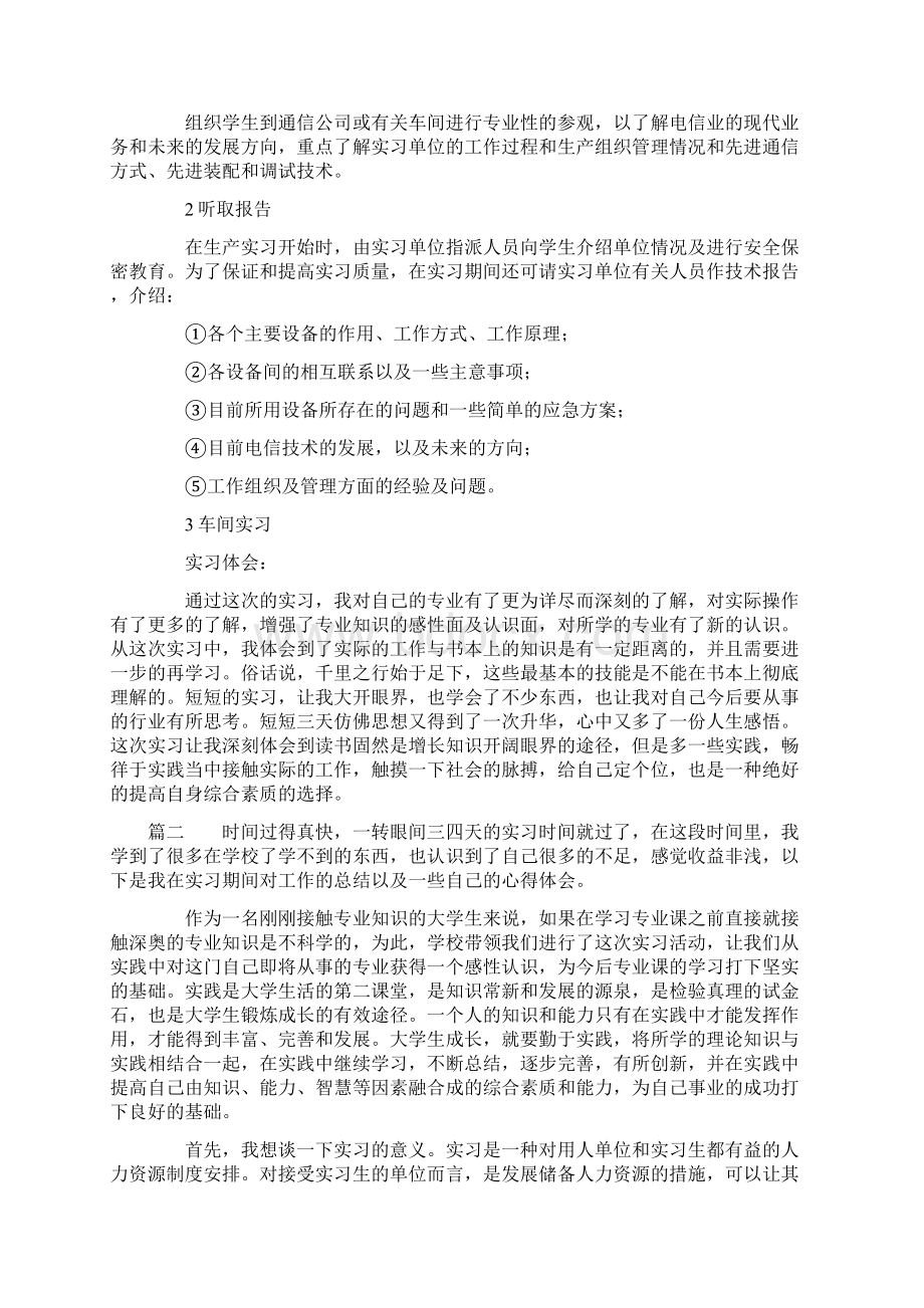 毕业认知实习报告范文.docx_第2页