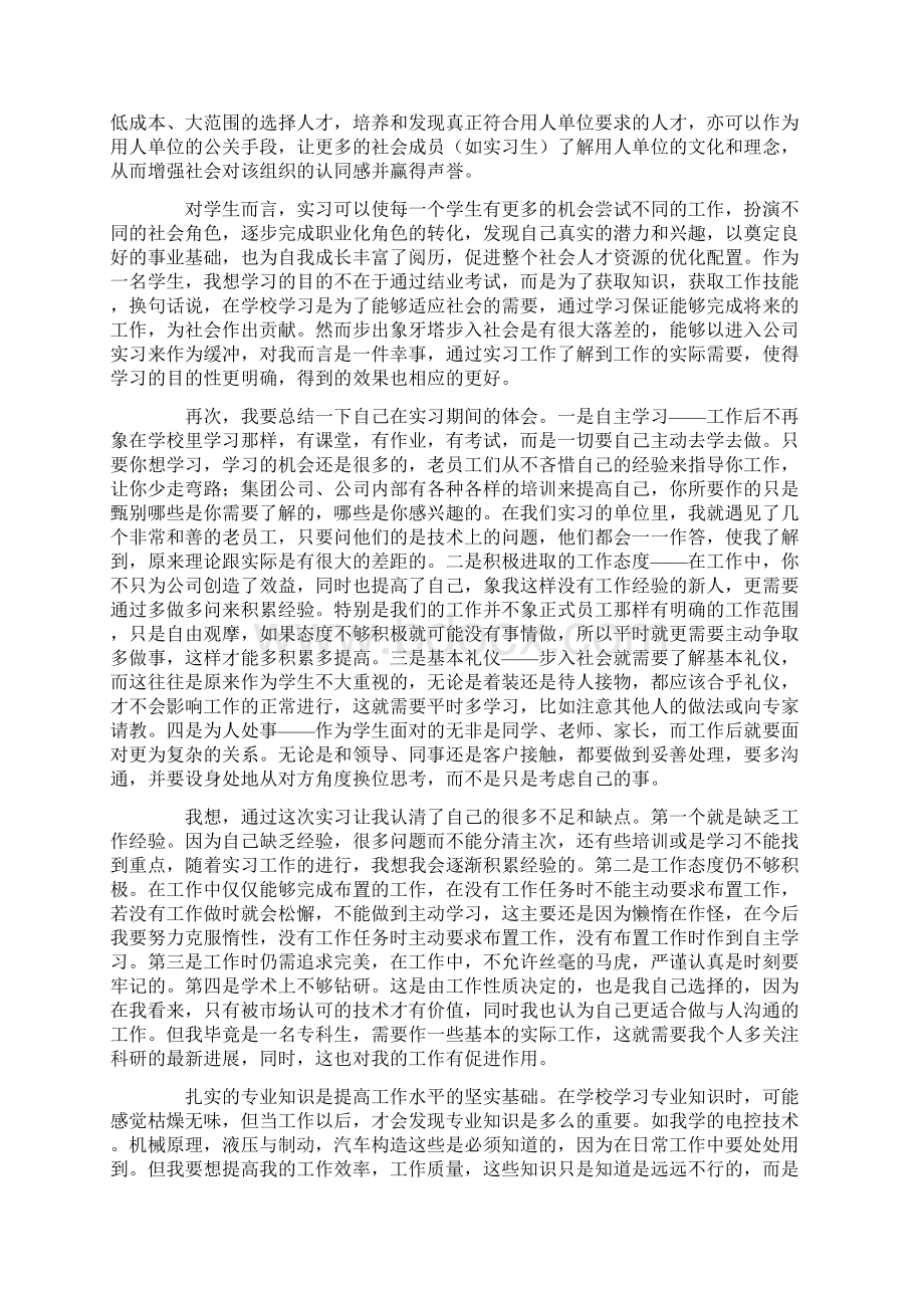 毕业认知实习报告范文文档格式.docx_第3页