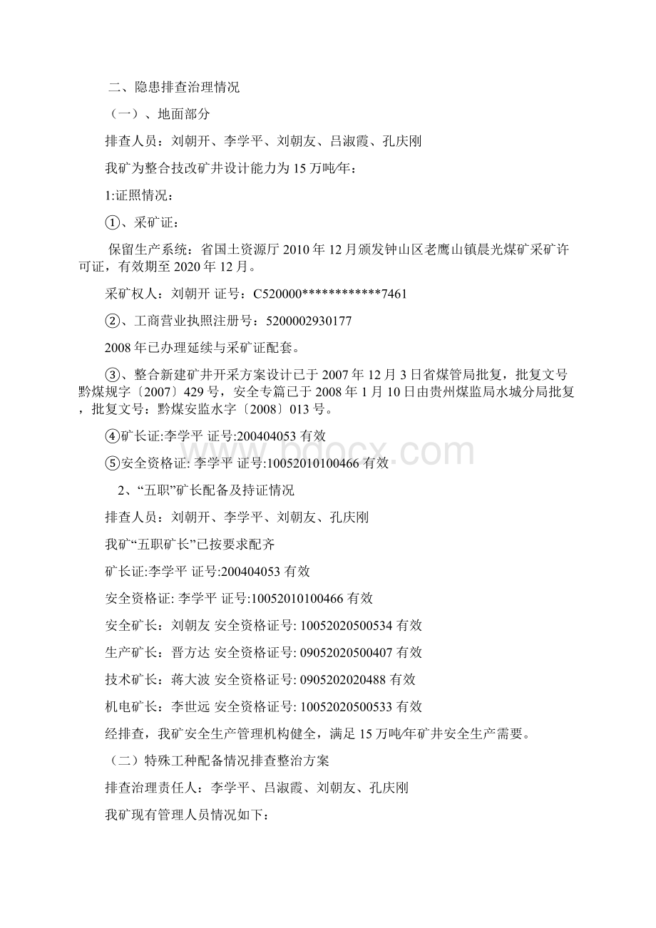 晨光煤矿自查自纠专项整治方案.docx_第2页