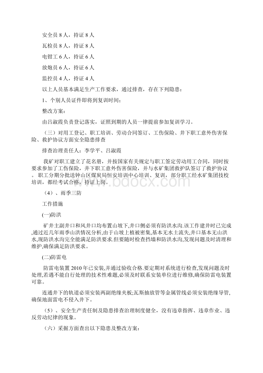 晨光煤矿自查自纠专项整治方案.docx_第3页