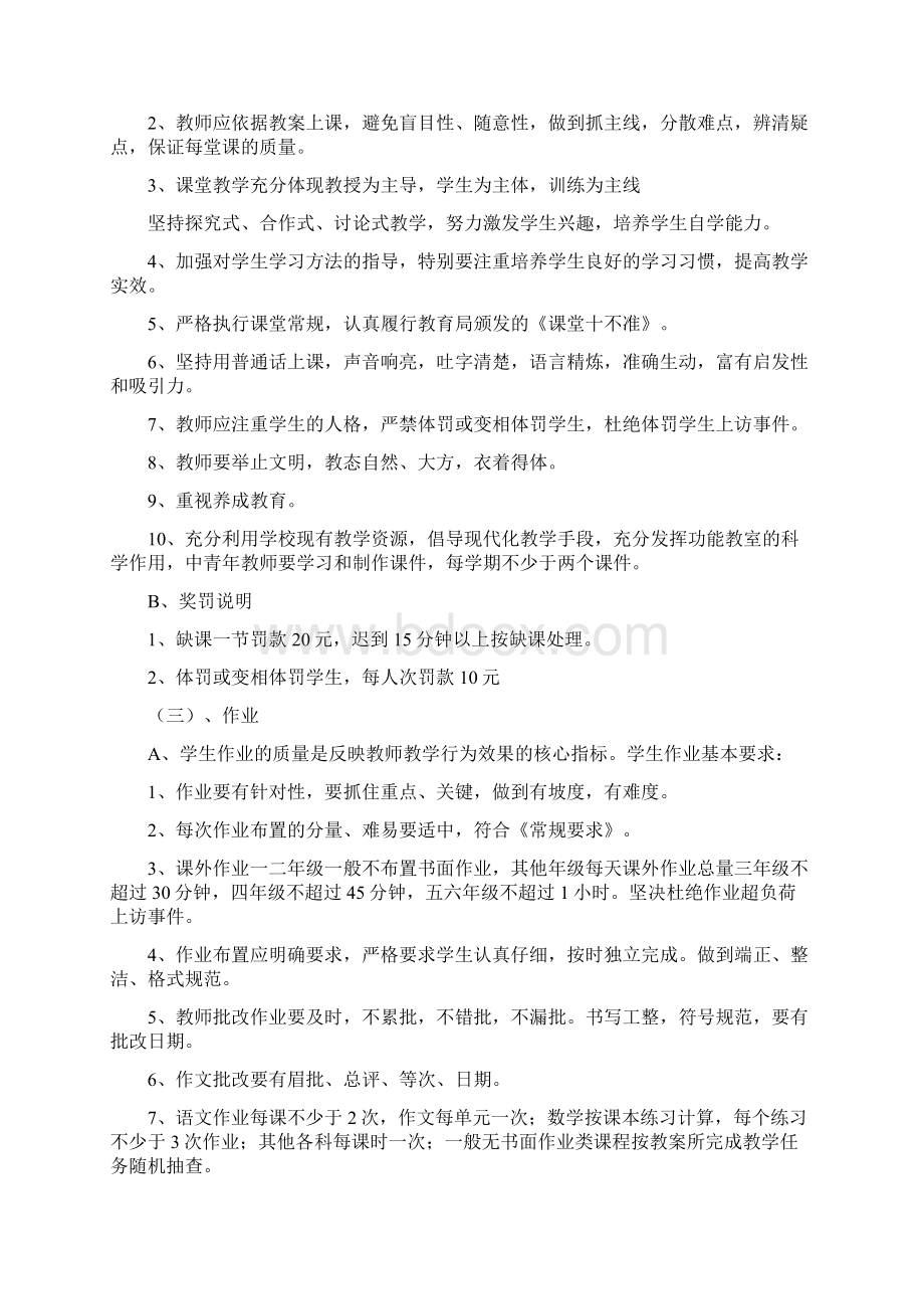 教育教学工作管理制度Word文档格式.docx_第2页