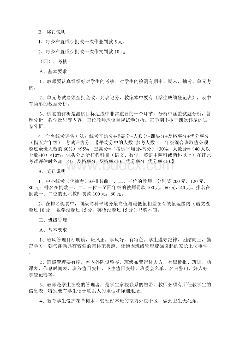 教育教学工作管理制度Word文档格式.docx_第3页