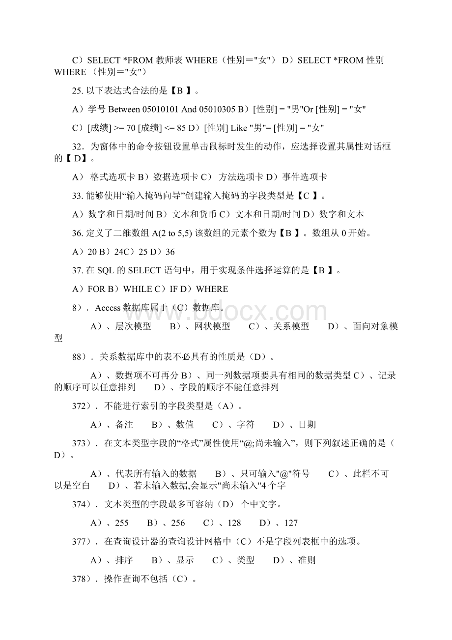 大学计算机ACCESS选择题汇总及答案文档格式.docx_第2页