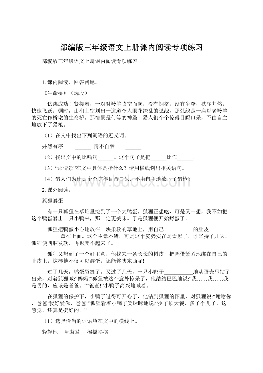 部编版三年级语文上册课内阅读专项练习.docx_第1页