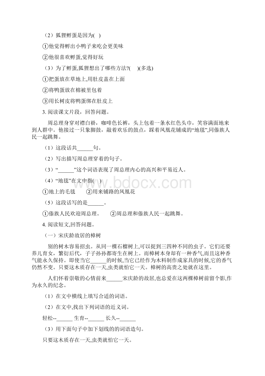 部编版三年级语文上册课内阅读专项练习Word下载.docx_第2页