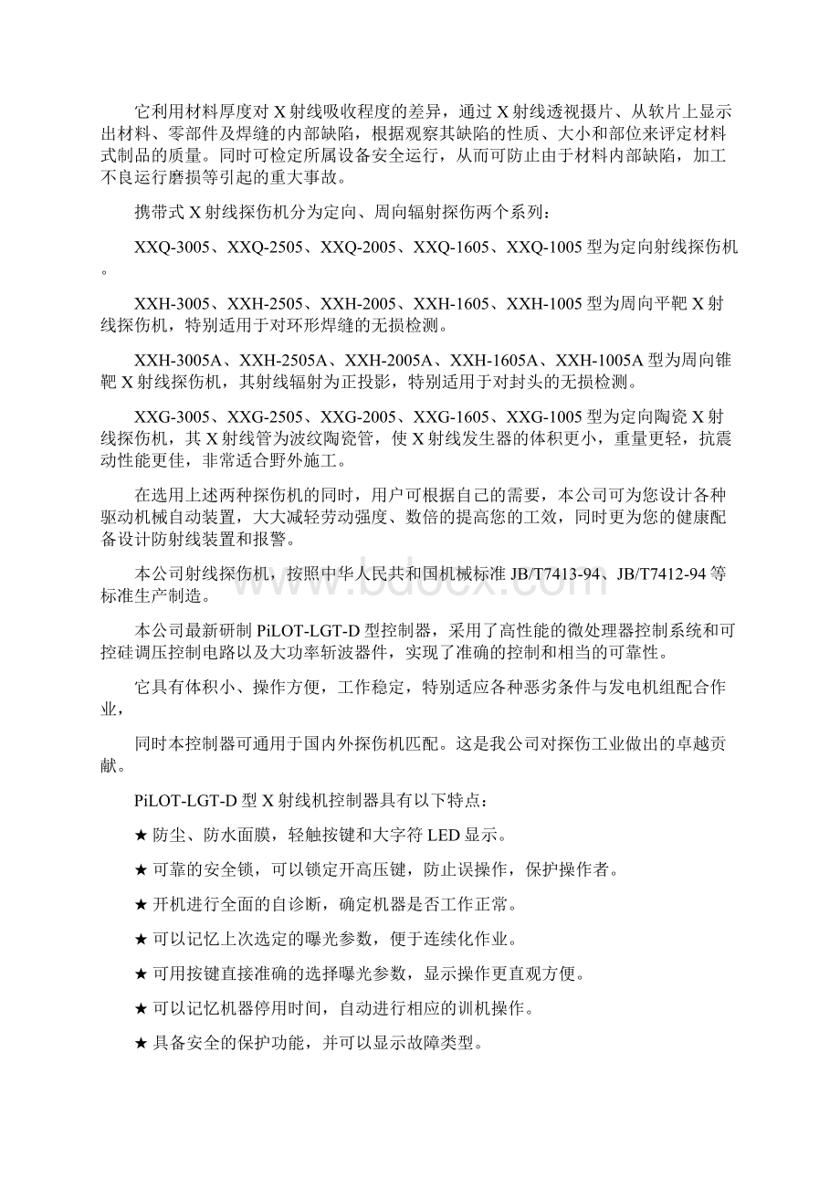 智能化微机控制携带式X射线探伤机Word下载.docx_第2页