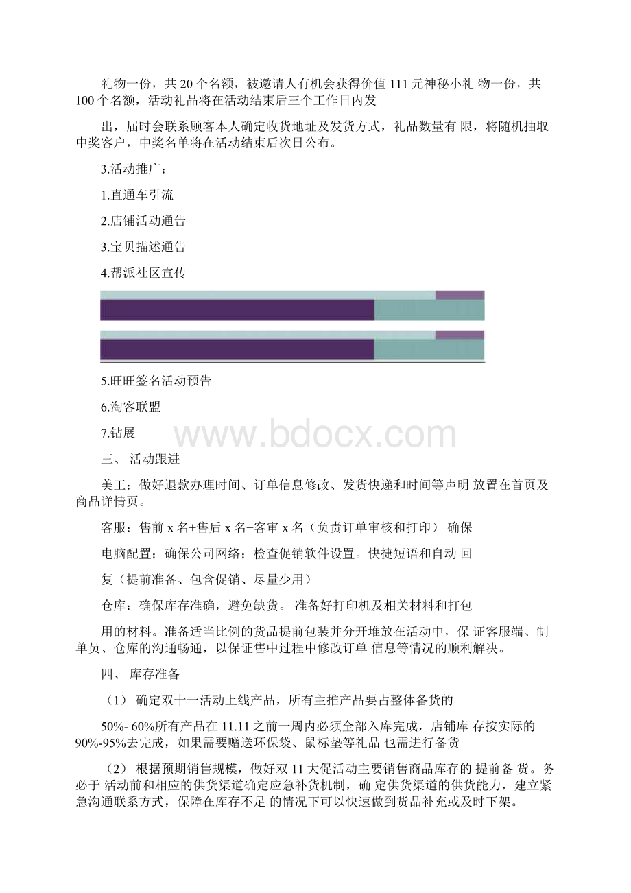 淘宝网双十一活动方案文档格式.docx_第2页