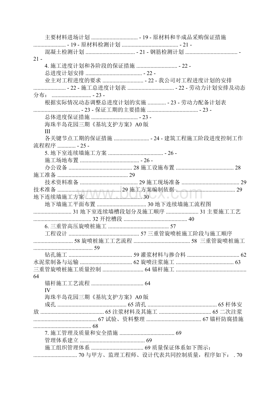 基坑支护方案A0版.docx_第2页