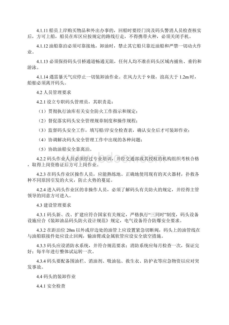 码头安全管理制度及应急措施.docx_第3页