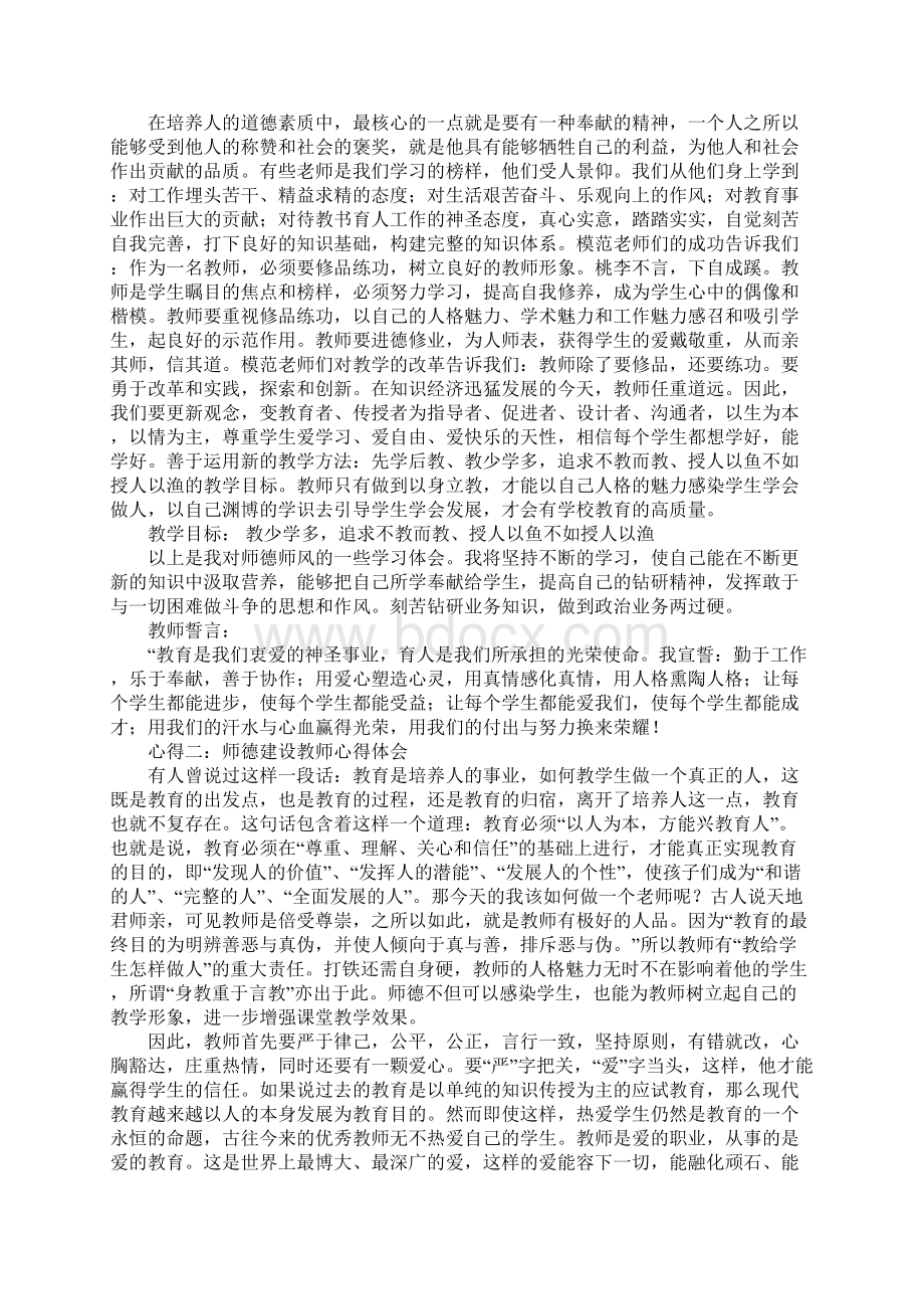 师德建设教师心得体会.docx_第2页