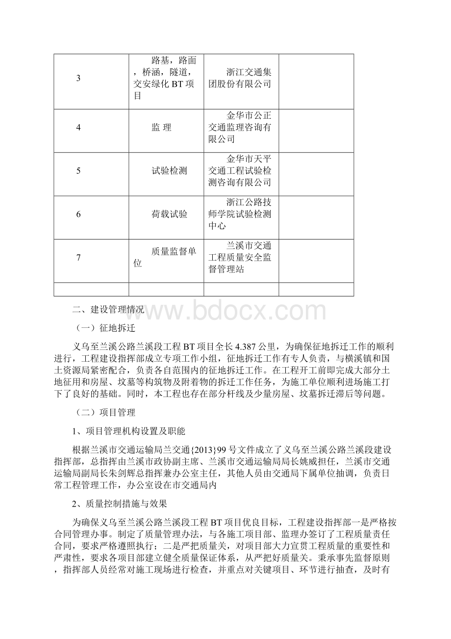 工程项目执行报告.docx_第3页