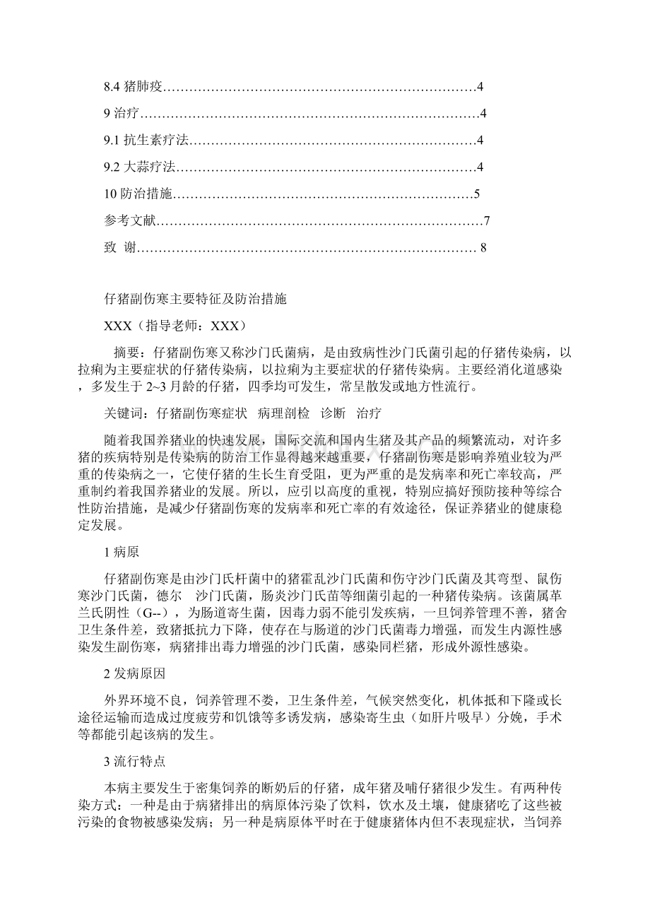 仔猪副伤寒主要特征及防治措施.docx_第3页