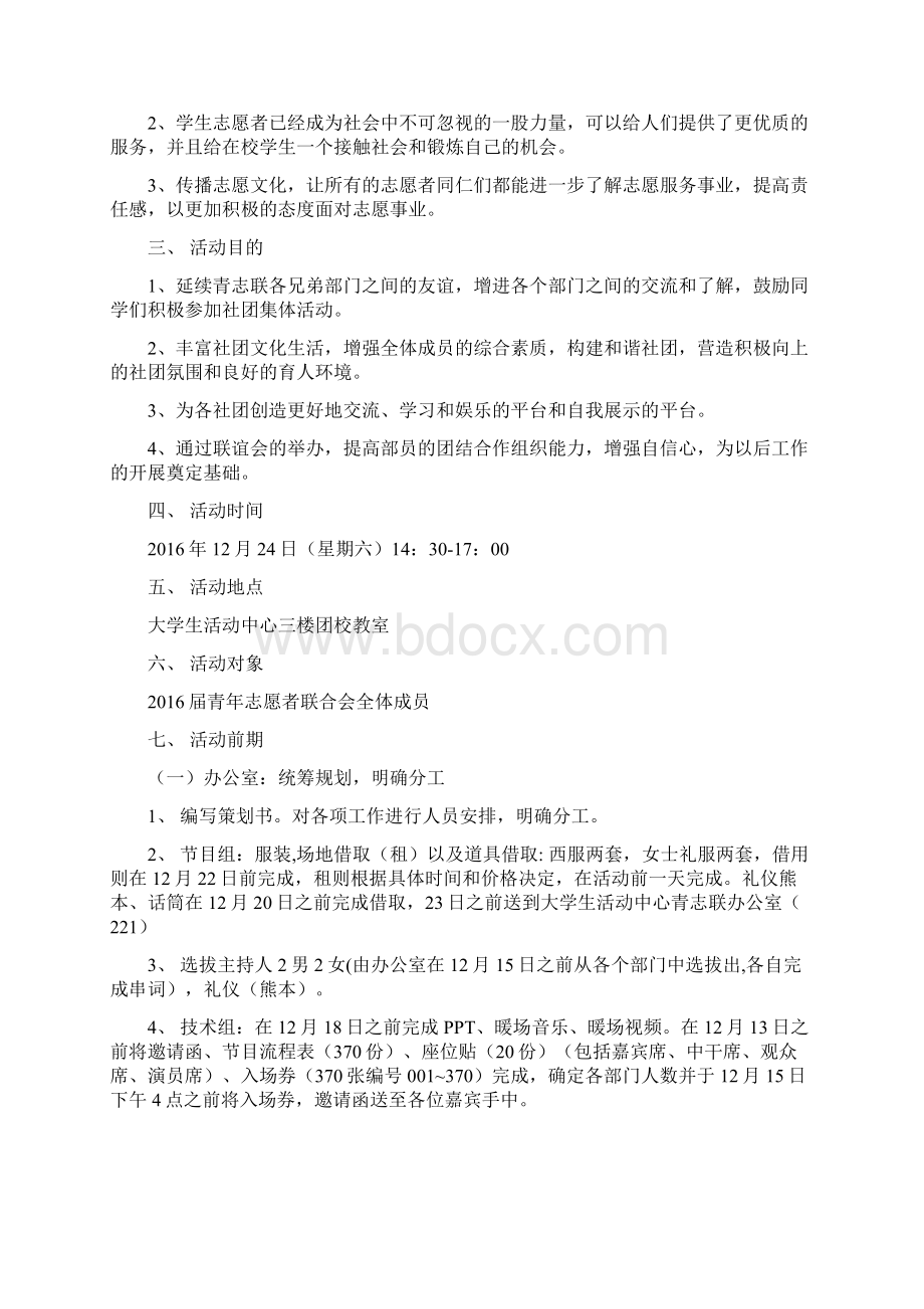 南京邮电大学青年志愿者联合会文化交流暨才艺展示晚会1.docx_第2页