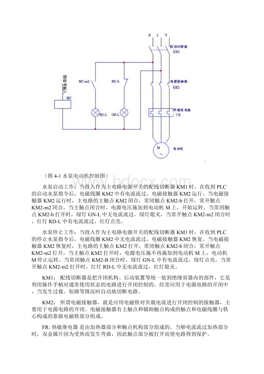 欧姆龙PLC水塔水位的控制的设计.docx_第3页