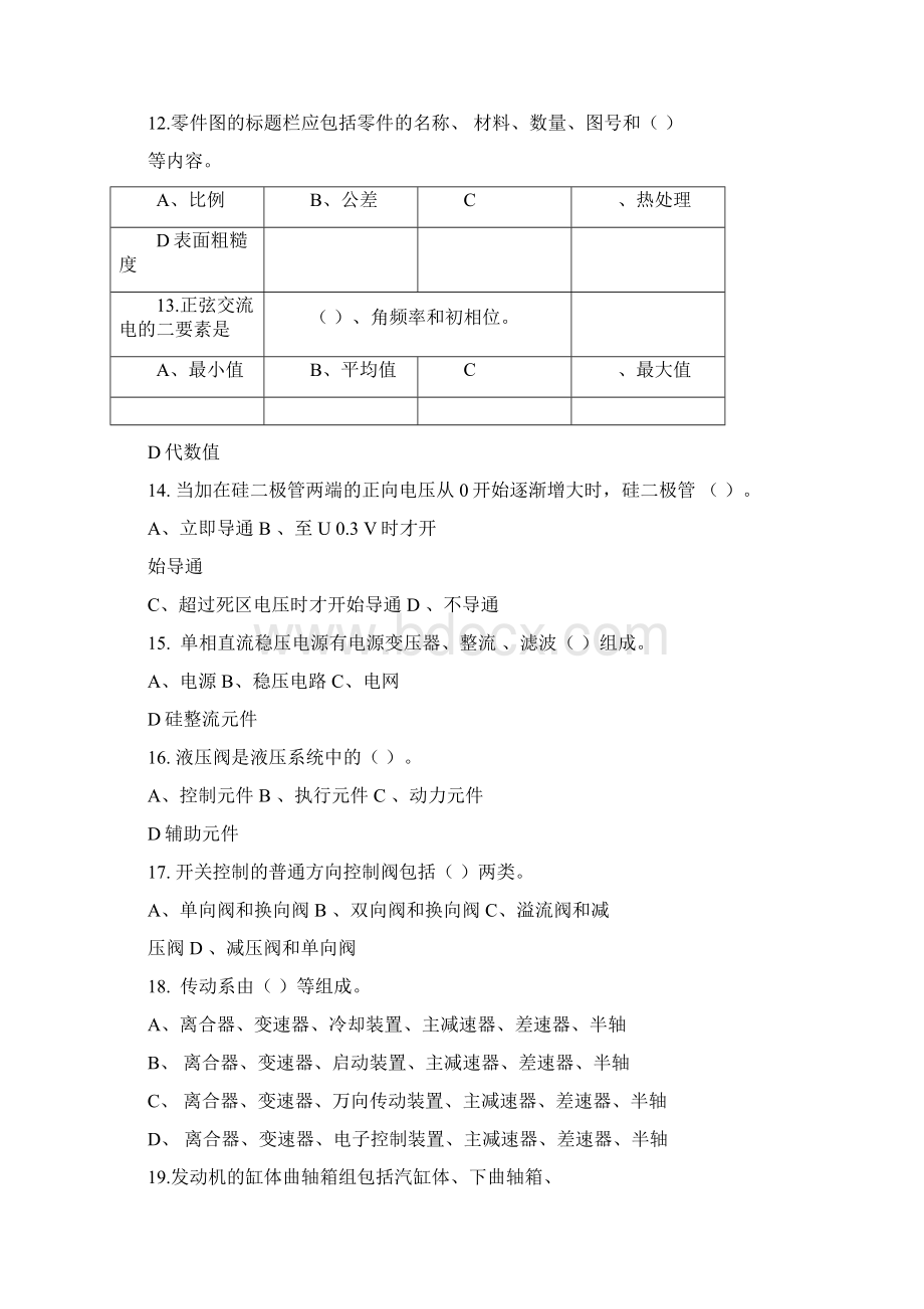 汽车维修高级工试题及答案01.docx_第3页