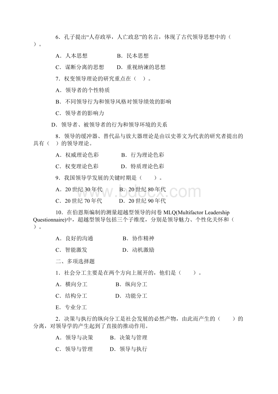 行政领导学复习网考题Word文档下载推荐.docx_第2页