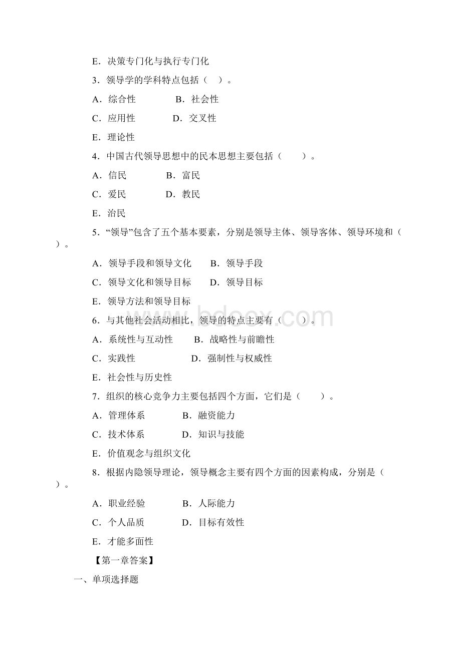 行政领导学复习网考题Word文档下载推荐.docx_第3页