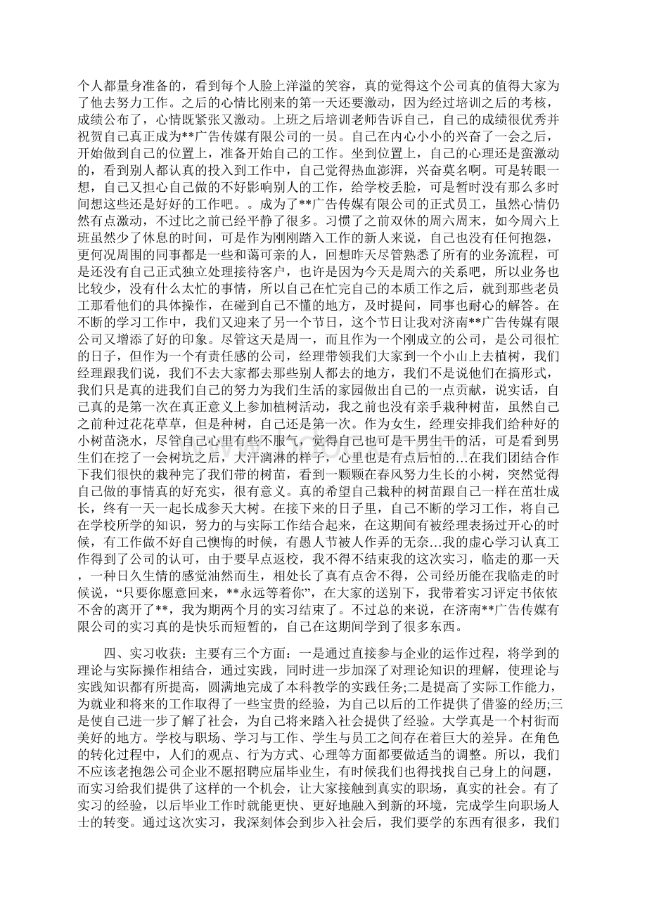 传媒类毕业实习报告.docx_第2页