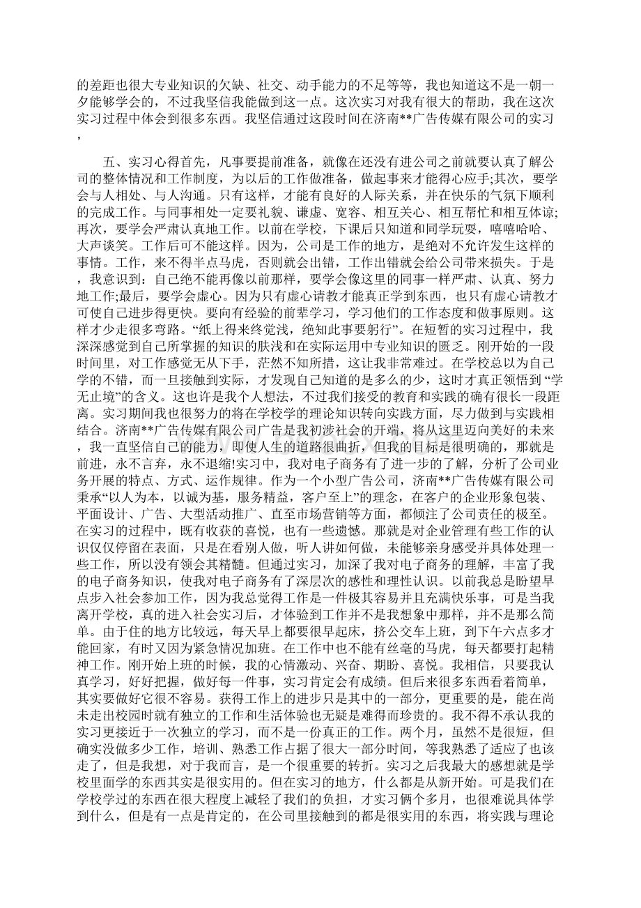 传媒类毕业实习报告.docx_第3页