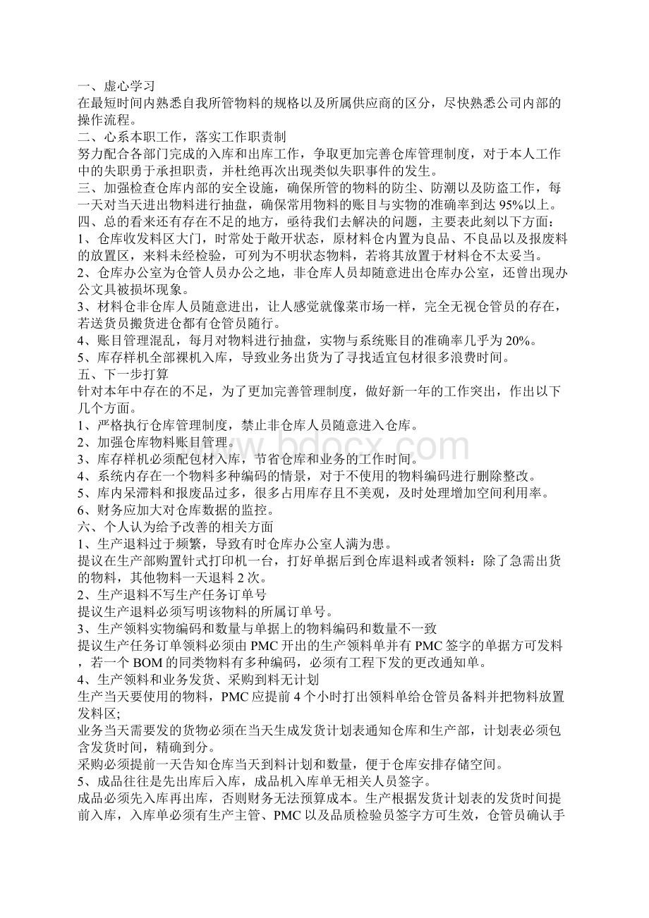 仓库管理工作总结范文1500字.docx_第3页