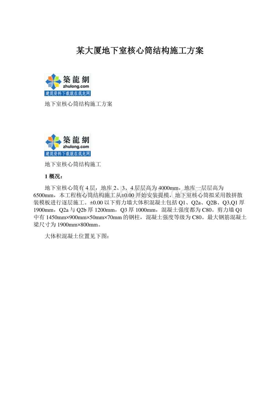 某大厦地下室核心筒结构施工方案.docx