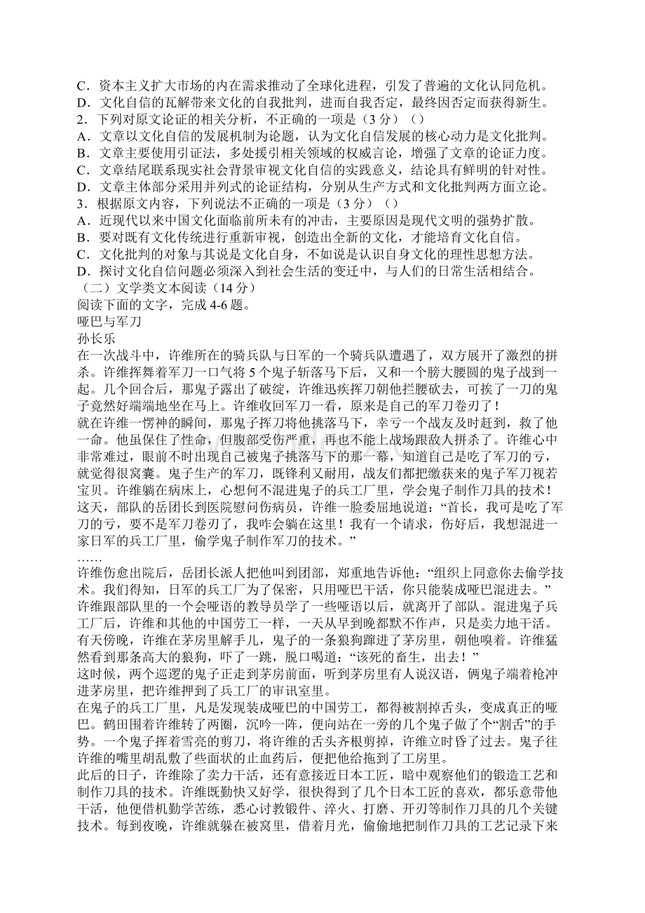 福建四校高二语文联考试题有答案.docx_第2页