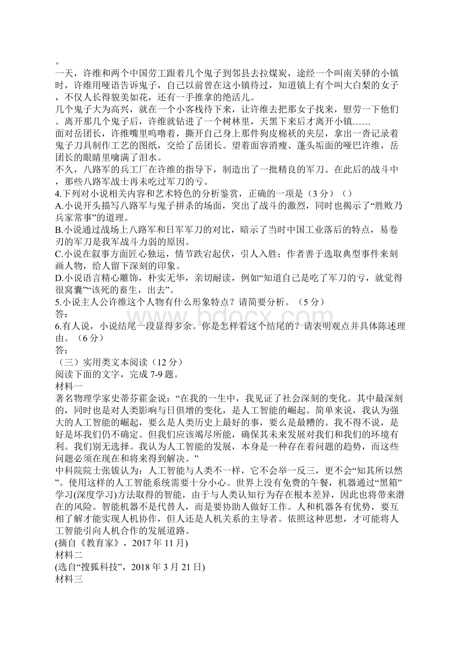 福建四校高二语文联考试题有答案.docx_第3页