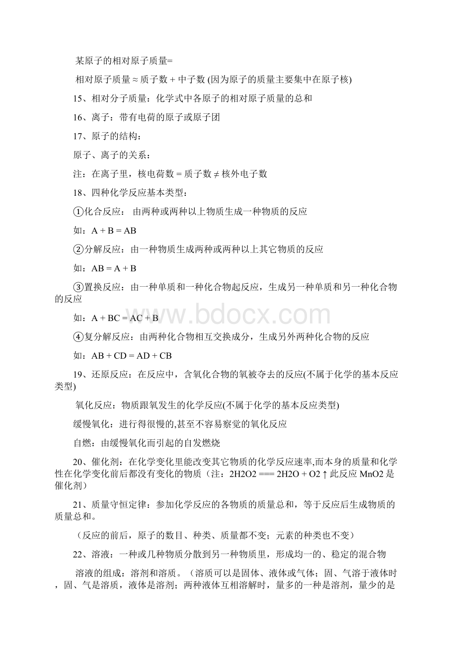 中考化学知识点文档格式.docx_第2页