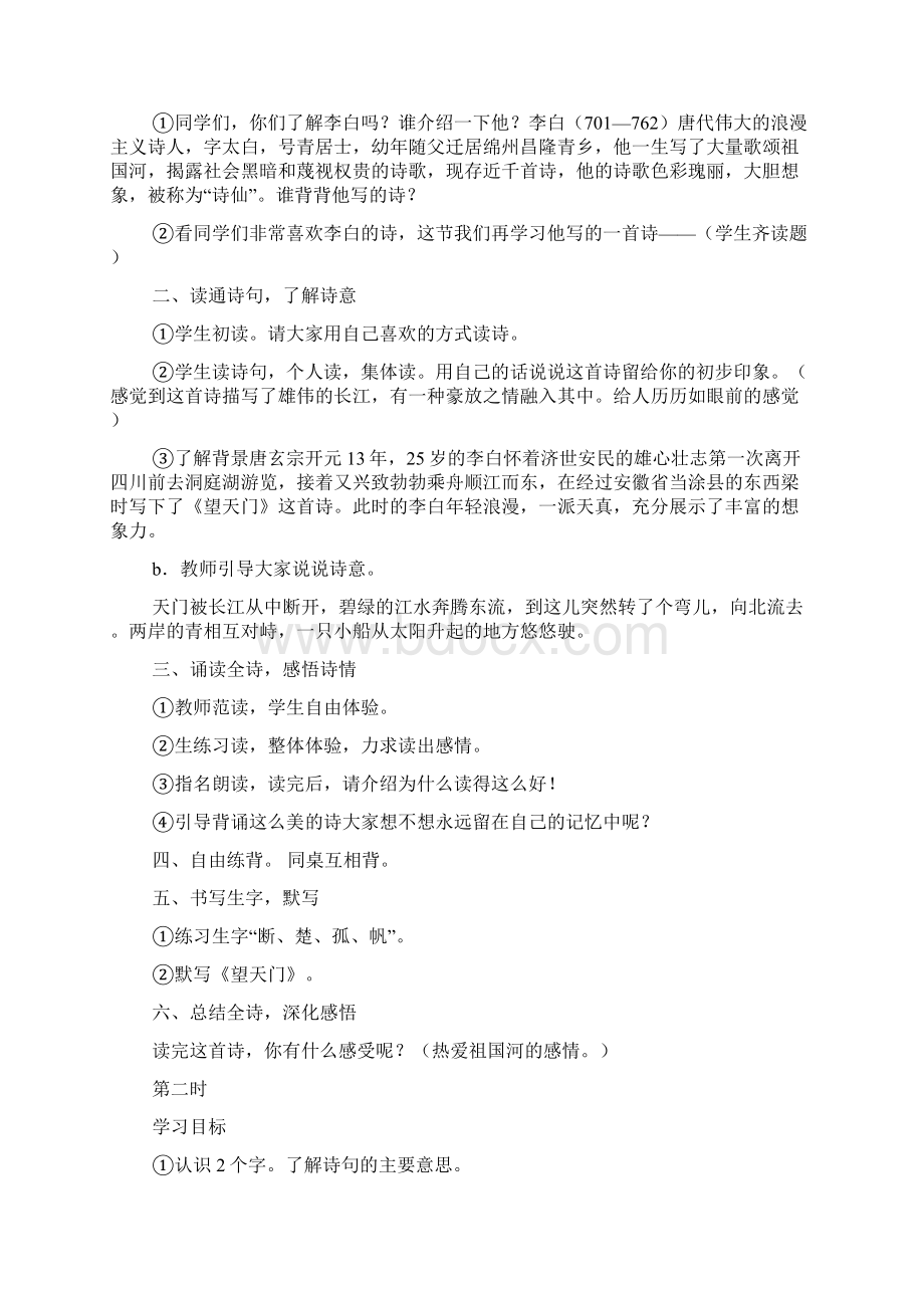 三年级上册语文第六单元备课教案Word格式文档下载.docx_第2页