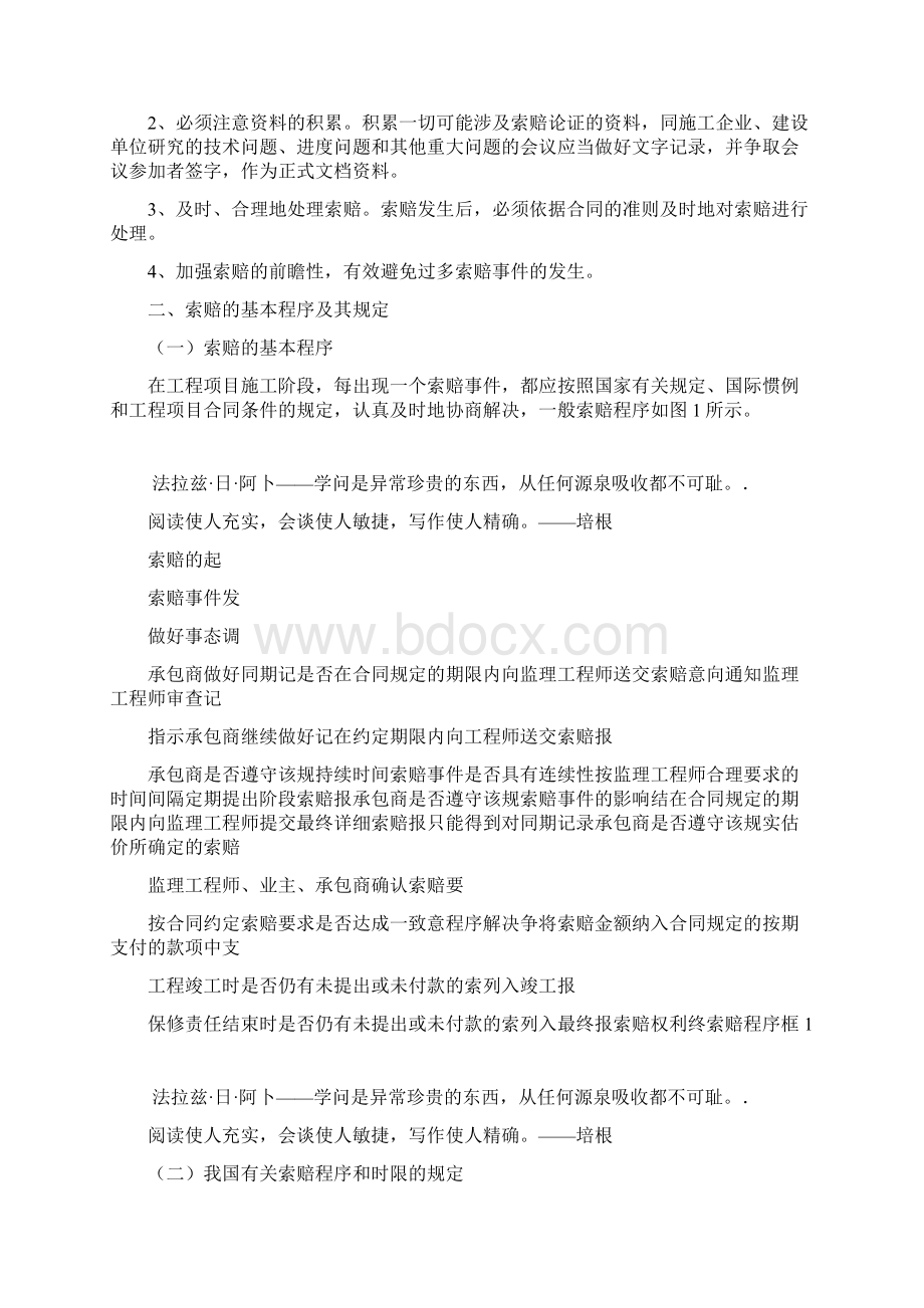 简述工程索赔Word格式.docx_第2页