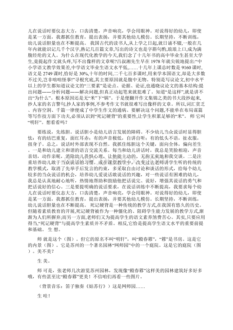 《苏州园林》课堂实录word课件Word下载.docx_第3页