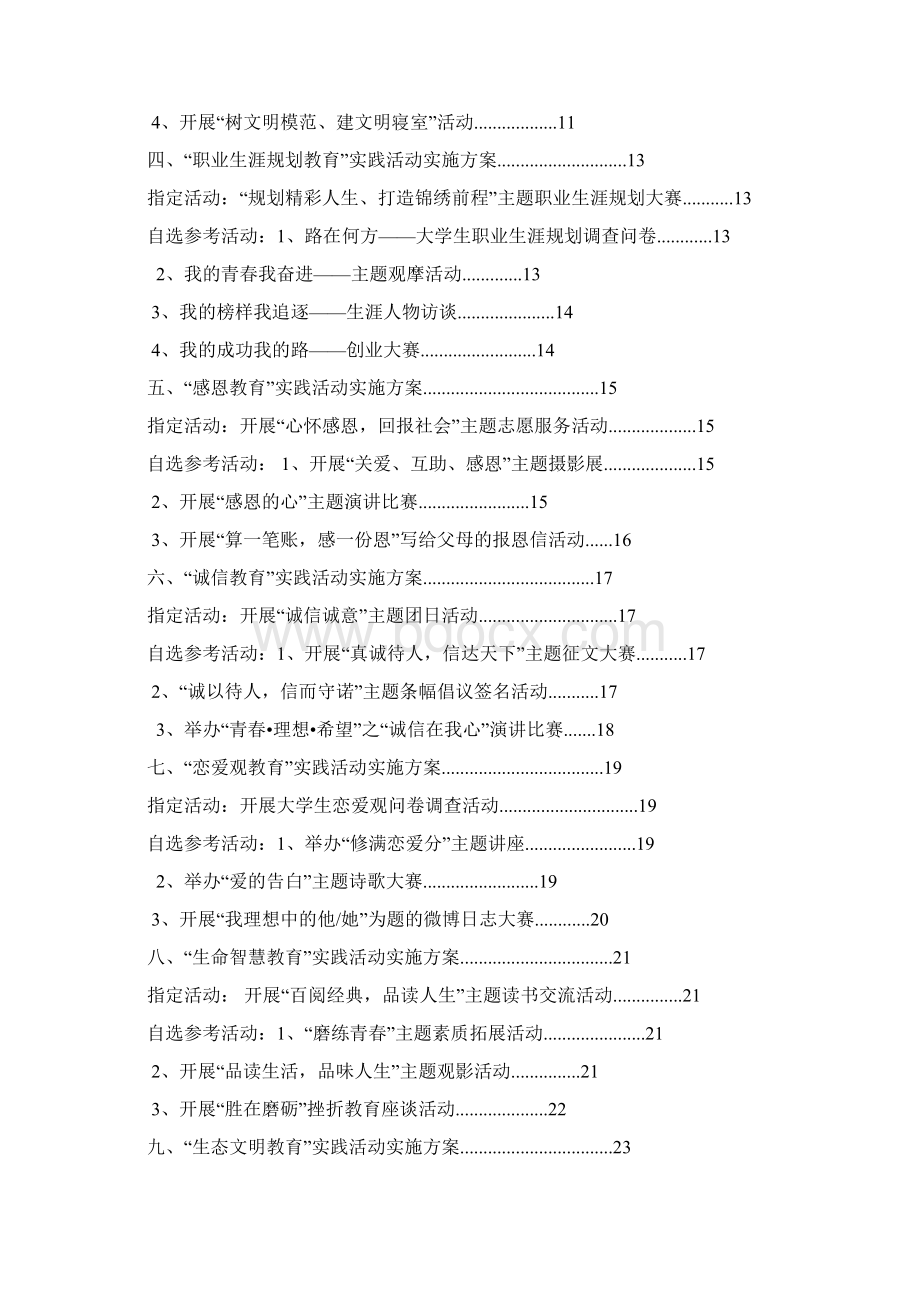 主题推进式教育实践活动指导手册Word文档格式.docx_第2页