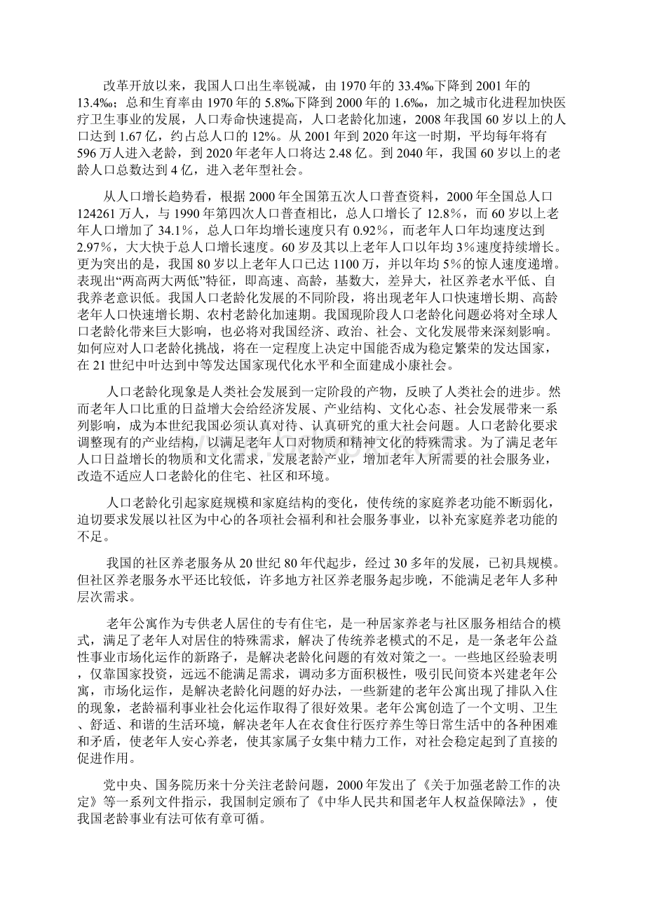 菏泽市乐源普善老年公寓建设项目可行性报告.docx_第2页