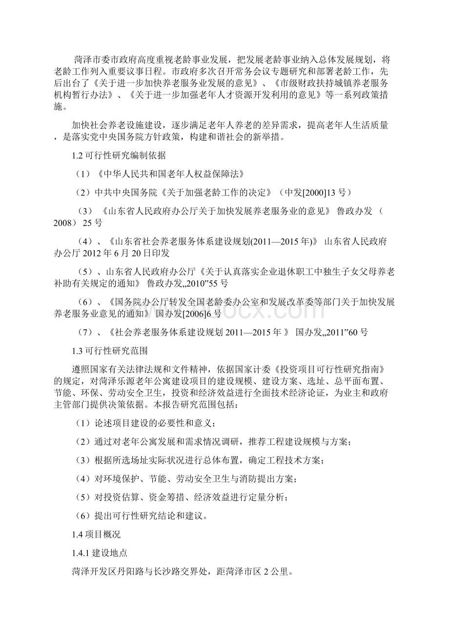 菏泽市乐源普善老年公寓建设项目可行性报告.docx_第3页