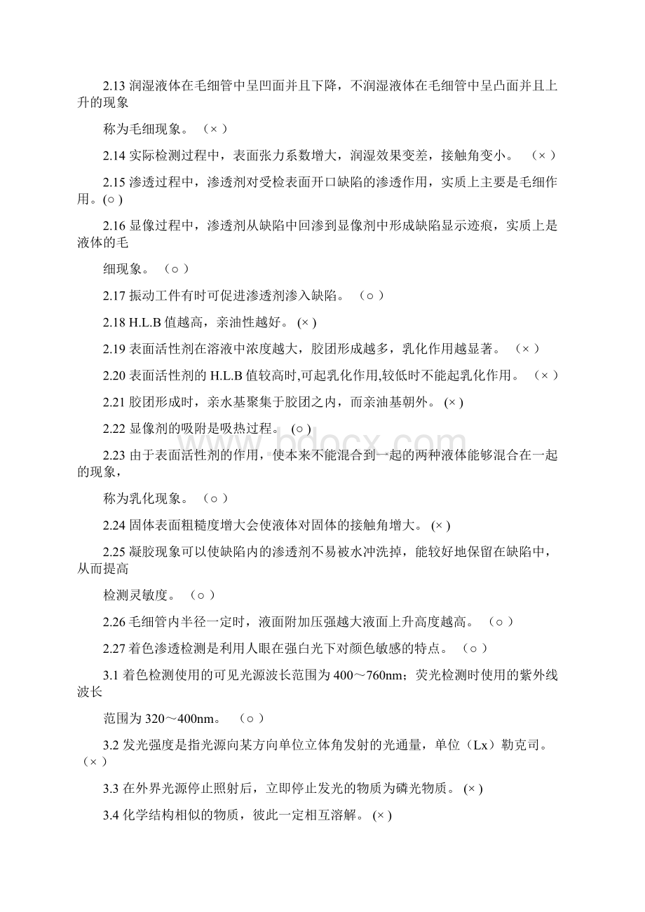 无损检测渗透检测2级考证题库.docx_第2页