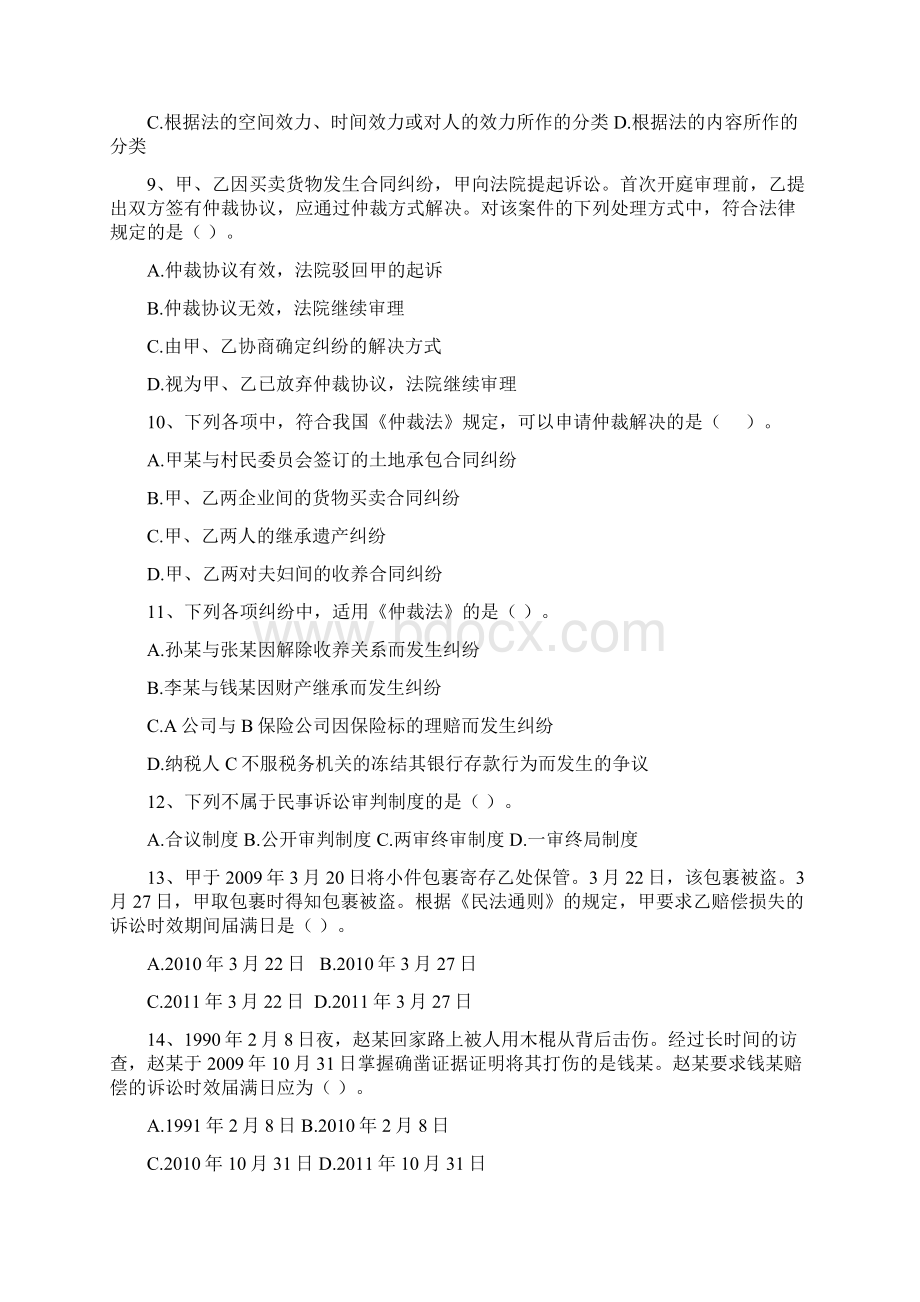 初级会计经济法基础练习题及答案Word文档格式.docx_第2页