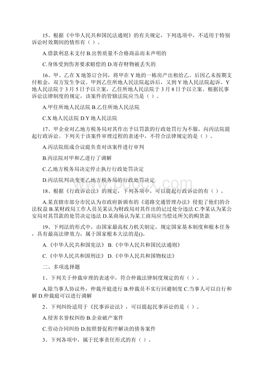 初级会计经济法基础练习题及答案Word文档格式.docx_第3页