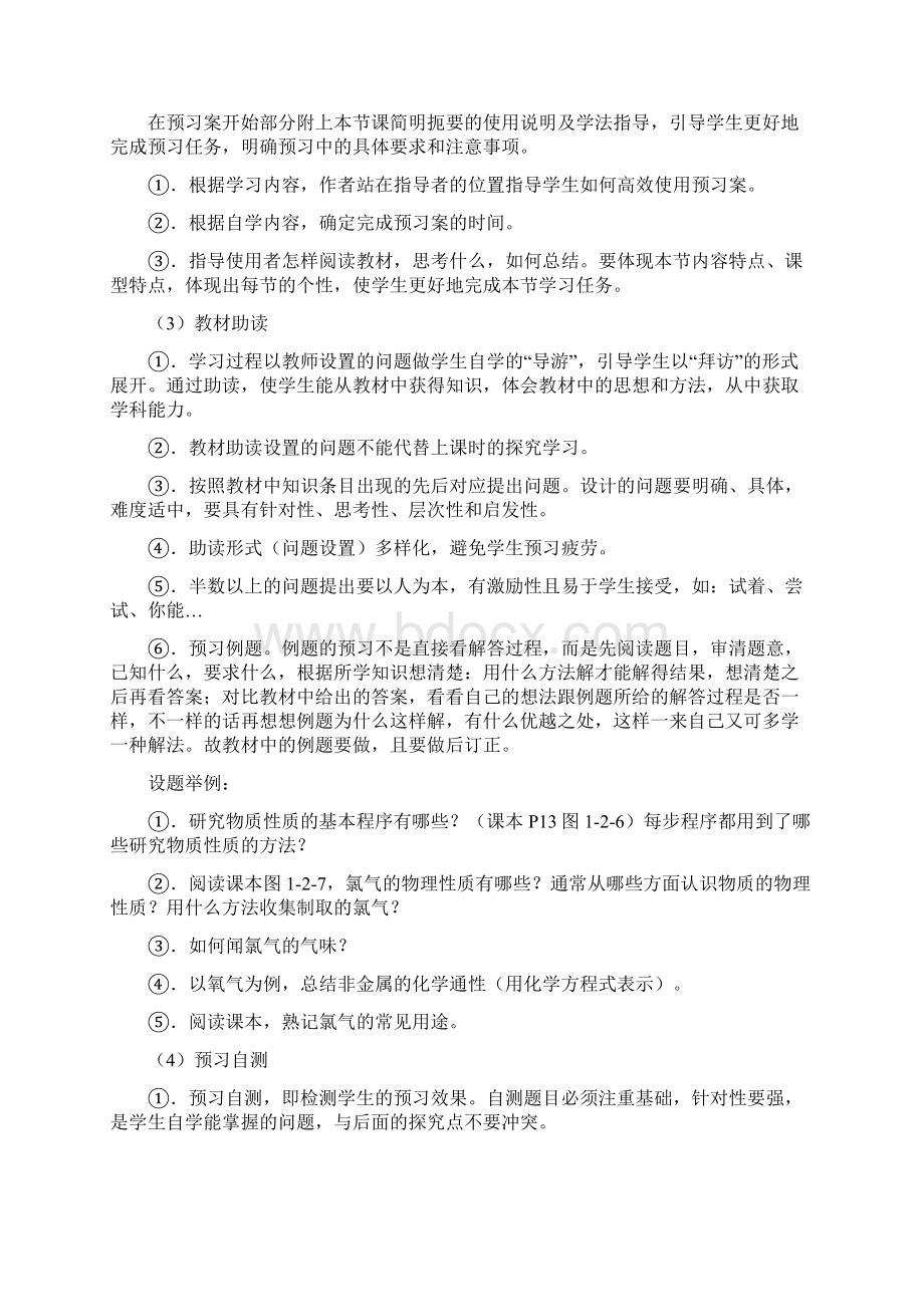 高中导学案高效课堂实施方案.docx_第3页