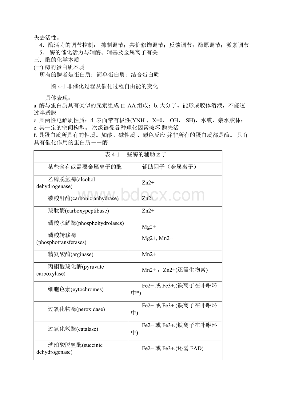 生物化学笔记整理版5讲解Word格式文档下载.docx_第2页