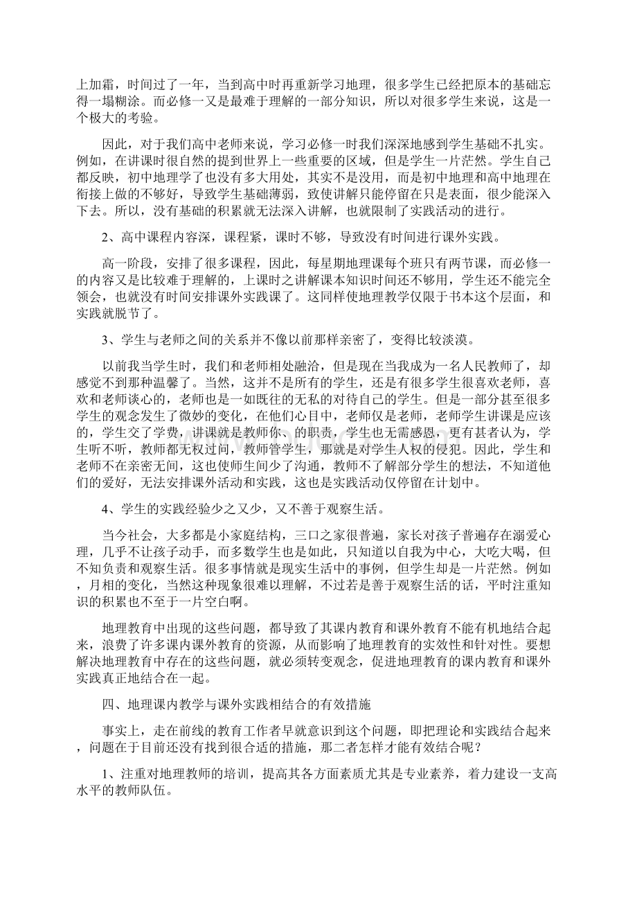 优秀论文 浅析地理教学中理论与实践结合的有效途径.docx_第3页